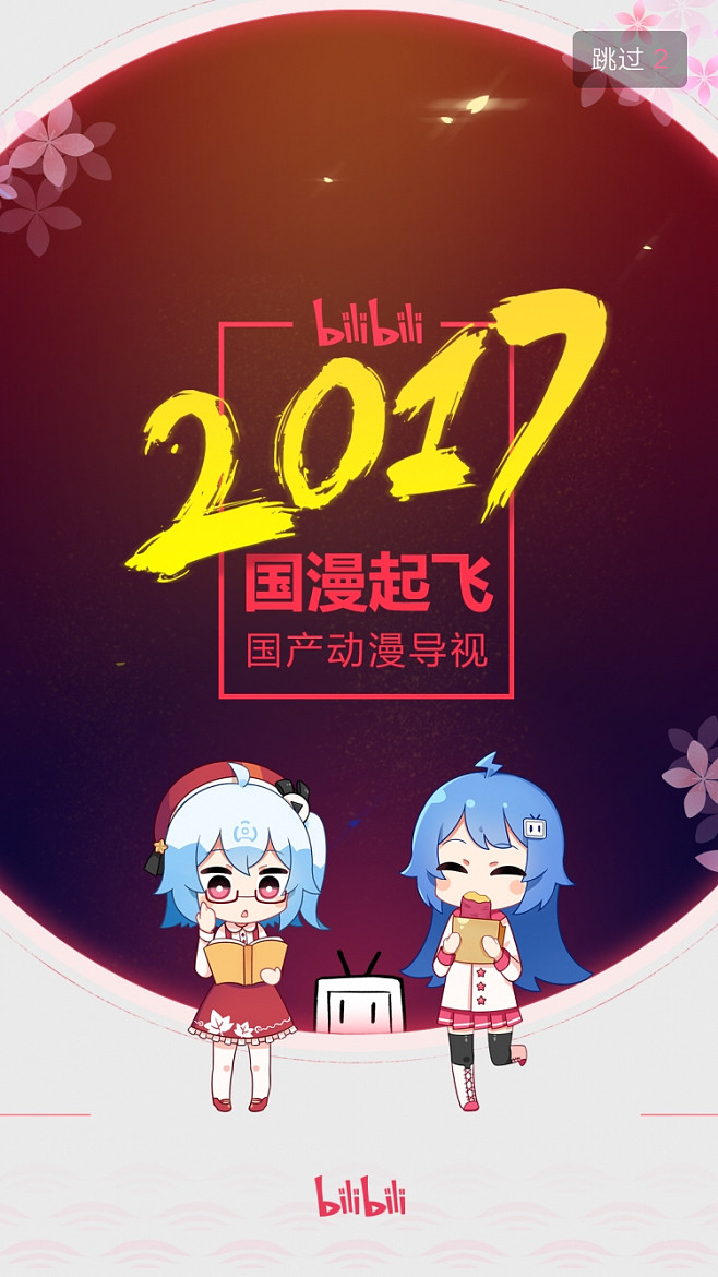 bilibili客户端ios(bilibili客户端缓存的在本地哪里)-第1张图片-亚星国际官网