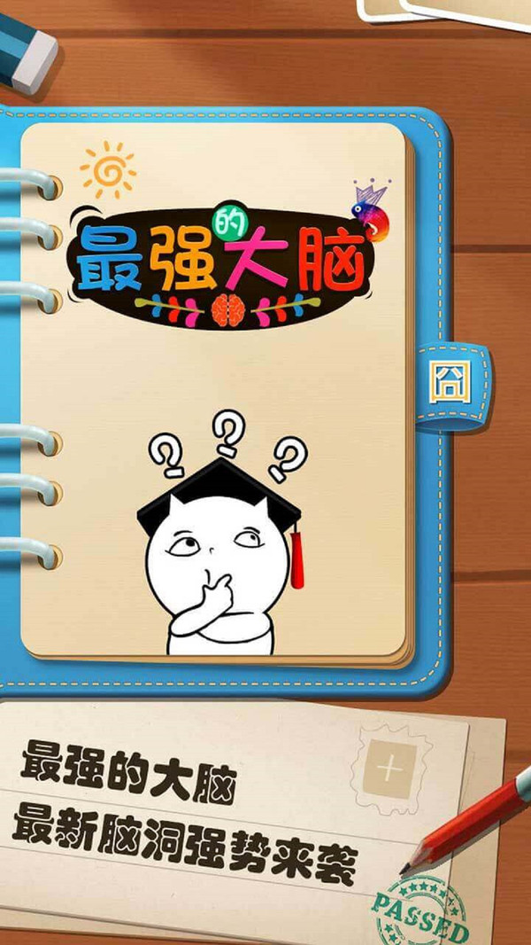 烧脑也疯狂苹果版下载(疯狂烧脑游戏图片)
