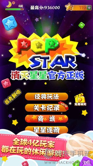 消灭星星安卓版(消灭星星下载安装)-第2张图片-亚星国际官网