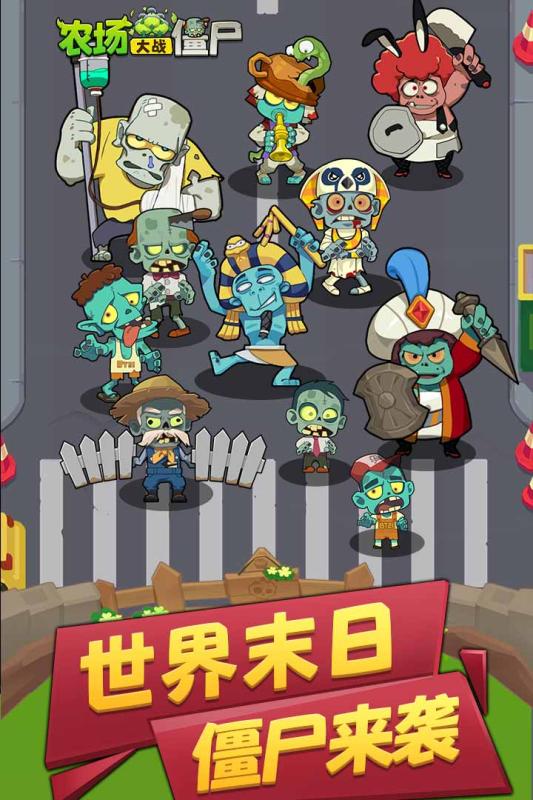僵尸苹果版(苹果僵尸游戏排行)-第2张图片-亚星国际官网