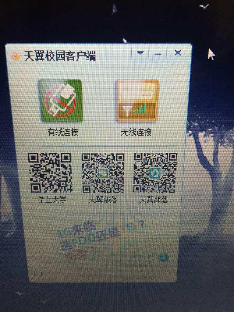 天翼校园网客户端破解(天翼校园网的账号密码是什么)-第2张图片-亚星国际官网
