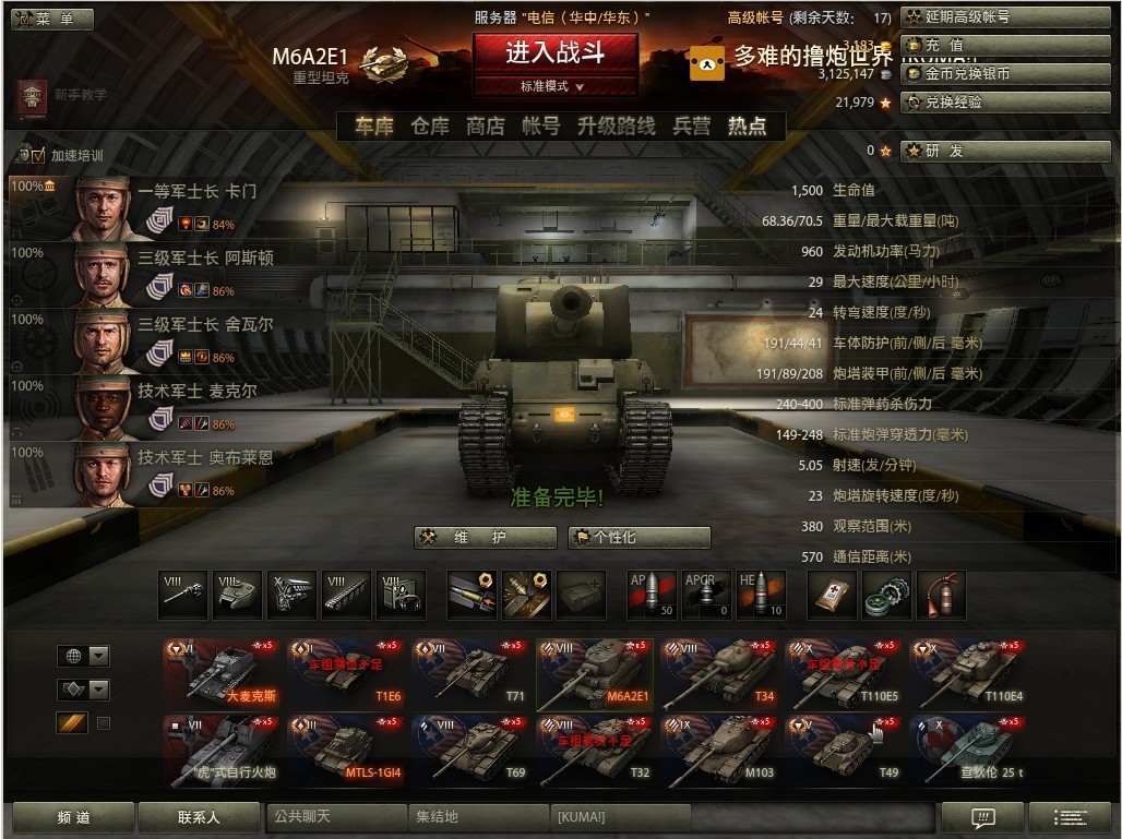 坦克世界客户端修复(坦克世界标准客户端)