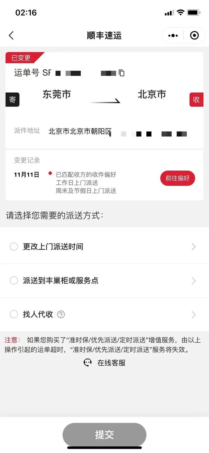 顺丰快递客户端(顺丰速运app客户端)-第2张图片-亚星国际官网