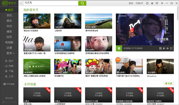 爱奇艺视频安卓版(爱奇艺安卓版下载版)-第2张图片-亚星国际官网