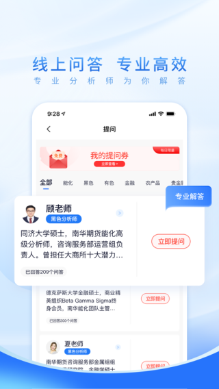 南华期货手机版安卓(南华期货手机交易软件)-第2张图片-亚星国际官网