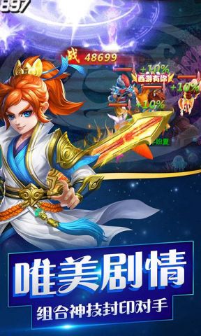 西游单机游戏手机版(西游单机版官方正版手游)-第2张图片-亚星国际官网