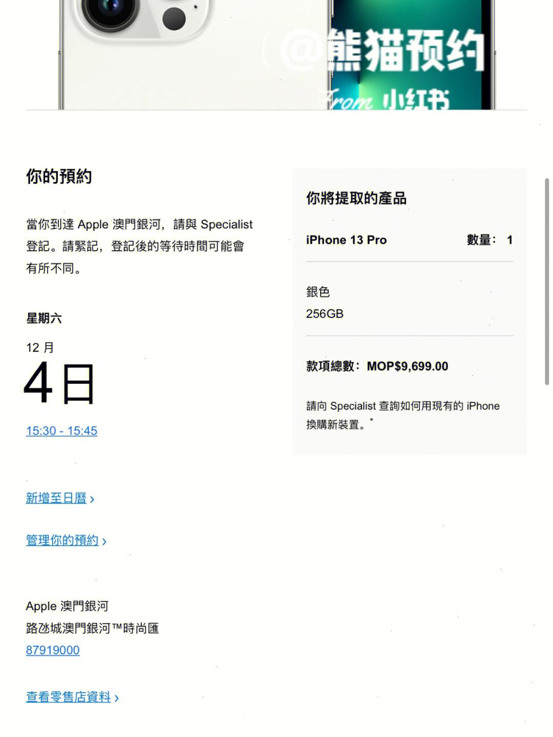 澳门版的苹果13价格表(澳门版iphone13价格)