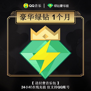 qq音乐破解版绿钻安卓(音乐破解版绿钻安卓可以用吗)-第1张图片-亚星国际官网