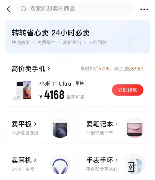 转转电脑版苹果官网在哪(转转电脑怎么走平台)-第2张图片-亚星国际官网