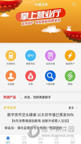 华福证券手机版下载(华福证券手机版下载官网)-第1张图片-亚星国际官网