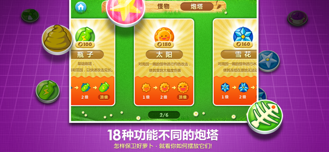 保卫萝卜1安卓版(下载保卫萝卜1攻略)-第2张图片-亚星国际官网