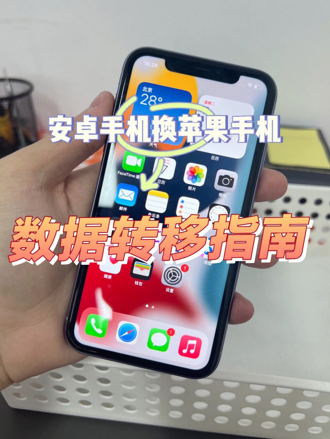 安卓手机如何变成苹果版的(安卓手机怎么变成苹果手机?)-第1张图片-亚星国际官网
