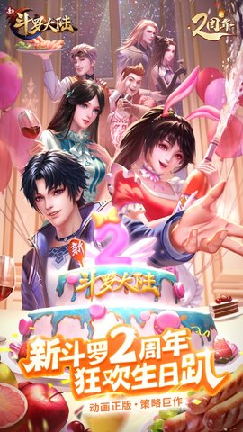 我要看斗罗大陆新版苹果版(看斗罗大陆软件下载)-第2张图片-亚星国际官网