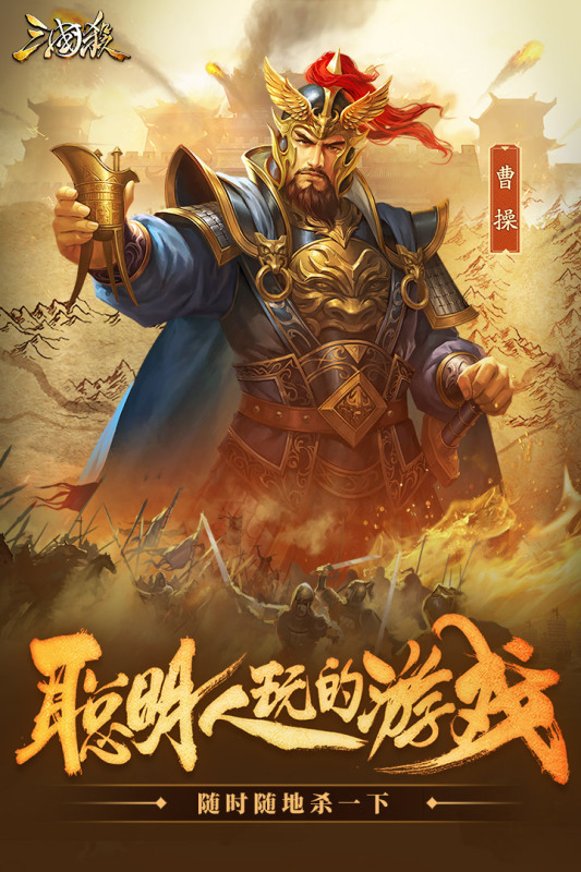 三国杀官方版手机(三国杀官方手机格式活绑定账号)-第2张图片-亚星国际官网