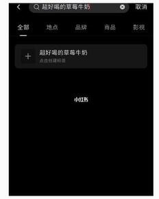 苹果版小红书没有标签页(小红书怎么没有标签)-第2张图片-亚星国际官网