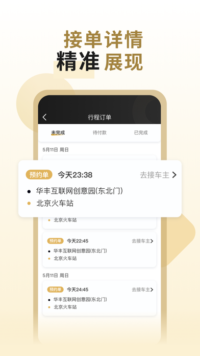 北京的士司机端苹果版下载(北京的士是什么牌子)-第2张图片-亚星国际官网