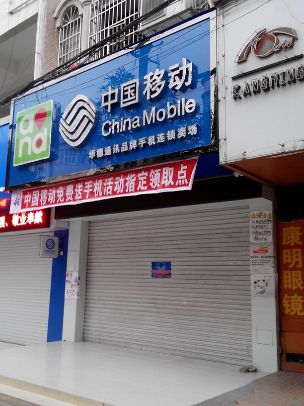 手机看店连锁版官网(手机看店连锁版免费账号)-第1张图片-亚星国际官网