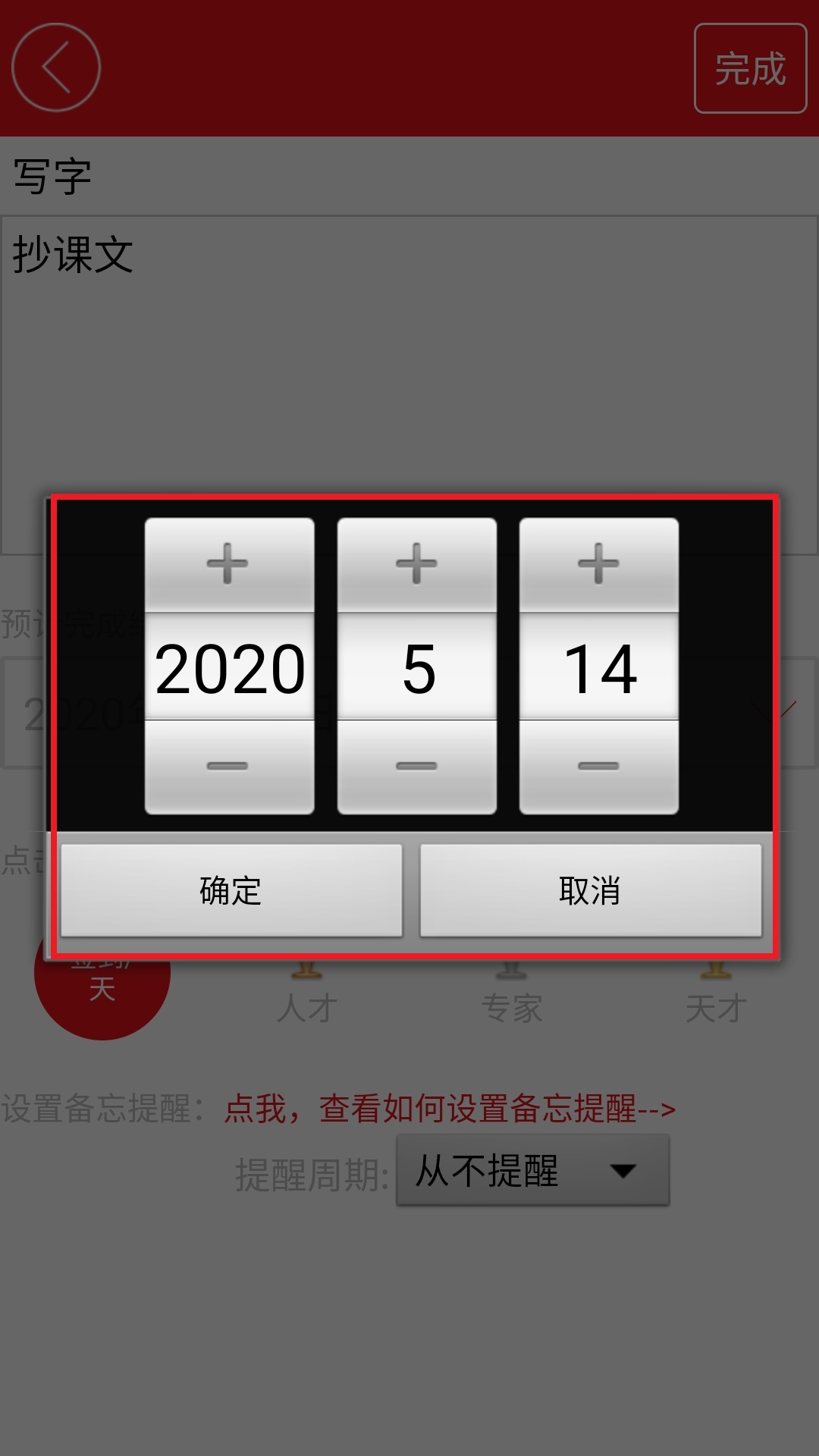 今天计划安卓版(今天计划怎么样)-第2张图片-亚星国际官网