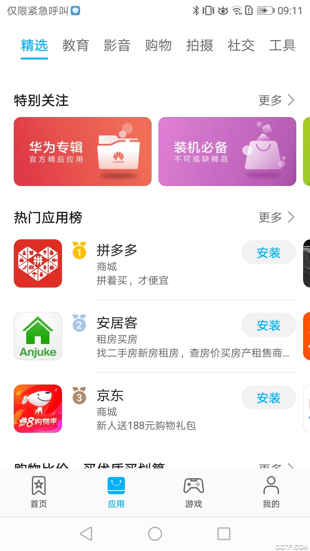 应用商店安卓版下载(应用商店安卓版下载苹果版)