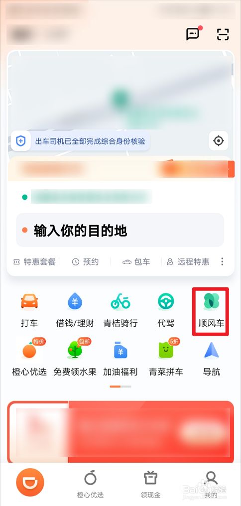 滴滴顺风车客户端(滴滴顺风车客户端下载)-第1张图片-亚星国际官网