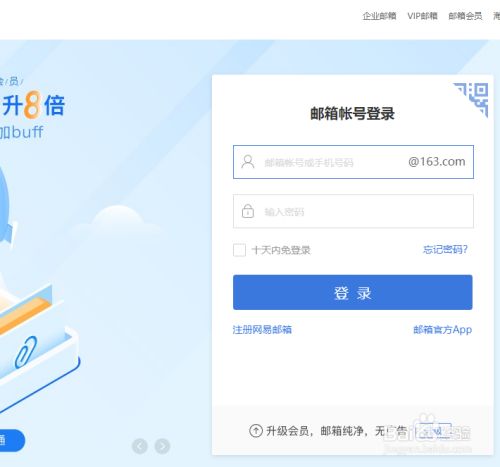 下载邮箱163手机版(下载邮箱163手机版网易邮箱注册)