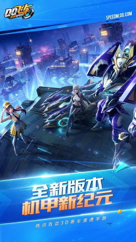 .qq飞车手机版(飞车手机版下载)-第2张图片-亚星国际官网