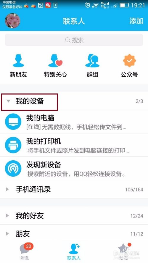 手机qq远程手机客户端(手机远程在哪里打开)-第2张图片-亚星国际官网