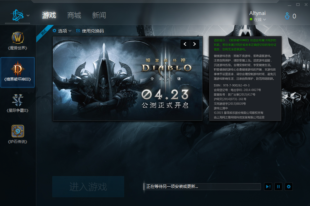 战网客户端怎么下载(战网如何下载)-第2张图片-亚星国际官网