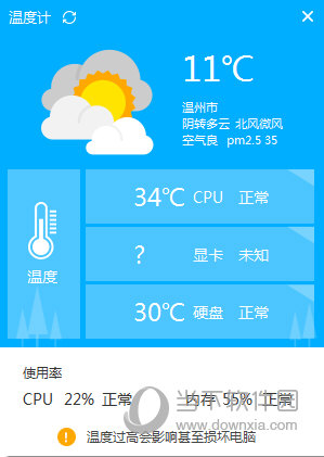 温度计软件手机版下载(手机室内温度计)-第2张图片-亚星国际官网