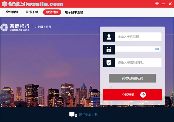 企业网银客户端(企业网银客户端对账怎么操作)