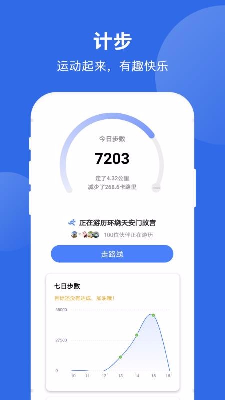 春雨计步器安卓版(春雨计步器软件免费下载)-第1张图片-亚星国际官网