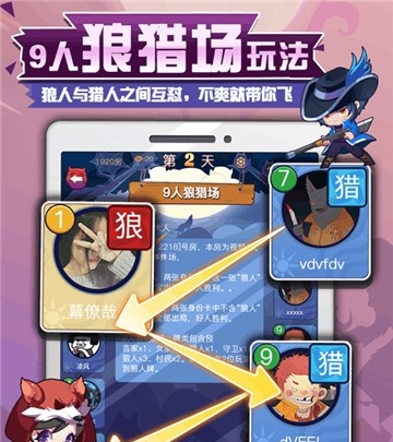 欢乐狼人杀下载安卓版(欢乐狼人杀旧版本安卓版)-第1张图片-亚星国际官网