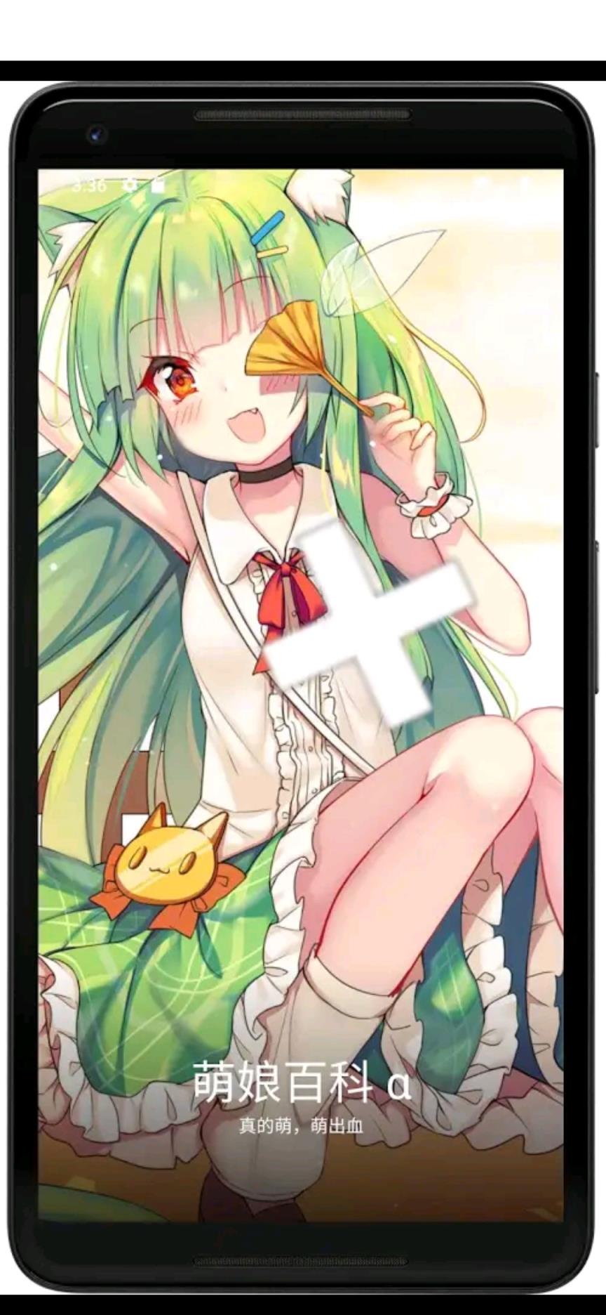 客户端萌娘百科(萌娘百科登不上去)-第2张图片-亚星国际官网