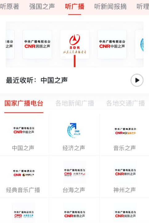 中国广播客户端(中国广播客户端下载)-第2张图片-亚星国际官网