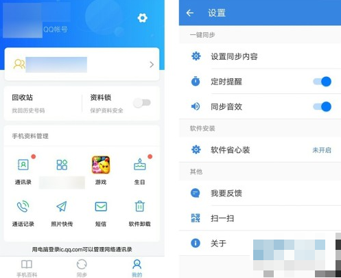 qq手机同步助手安卓版(手机同步助手下载安装)-第2张图片-亚星国际官网