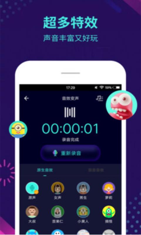 万能变声器手机版下载(万能变声器下载安装)