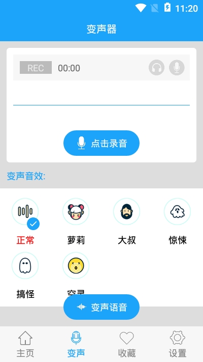 万能变声器手机版下载(万能变声器下载安装)-第2张图片-亚星国际官网