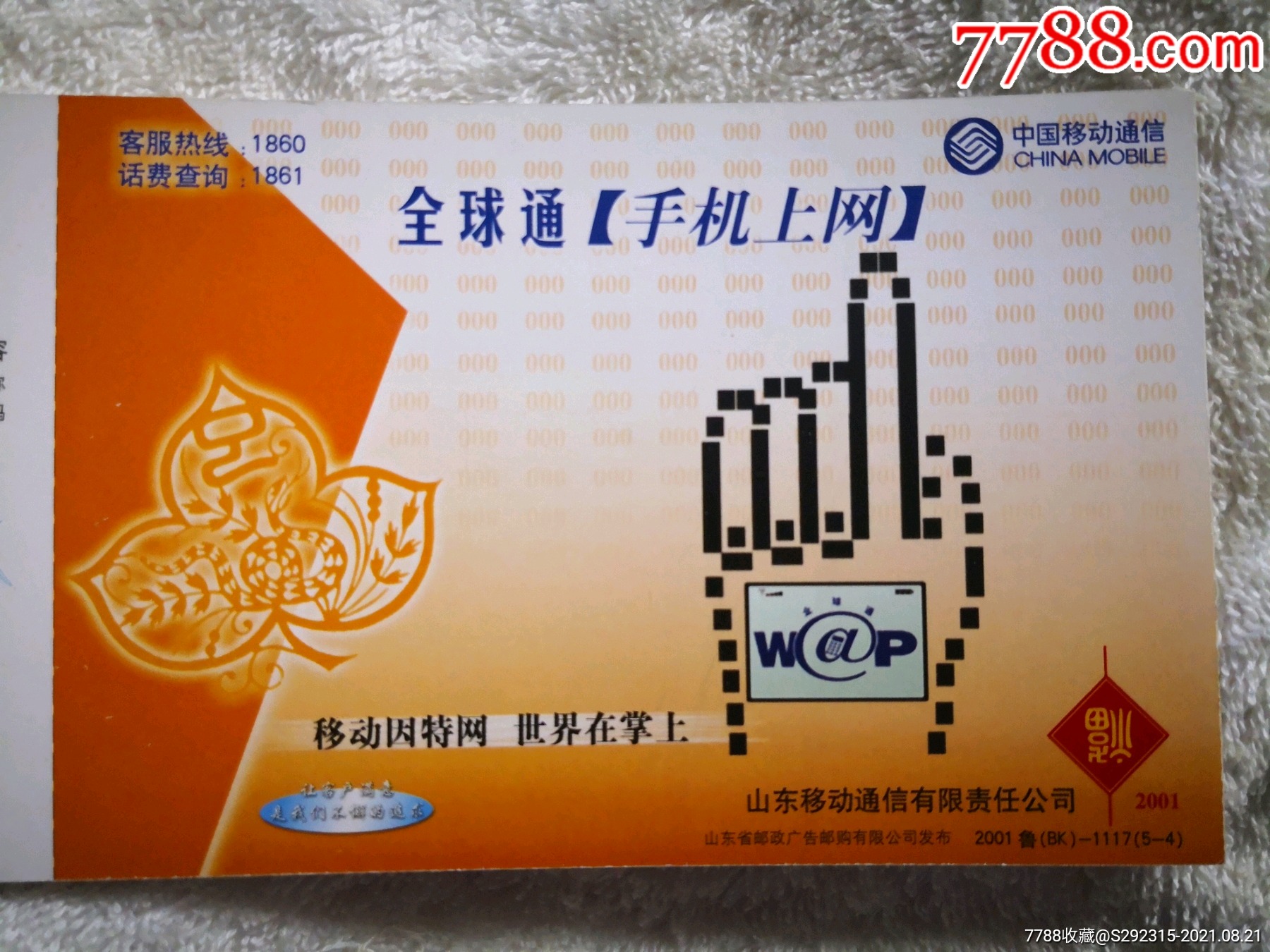 全球通版手机(手机全球通怎么收费)