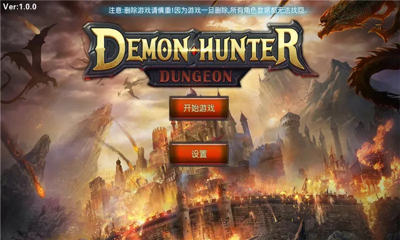 恶魔猎手安卓破解版(恶魔猎手2内购破解版)