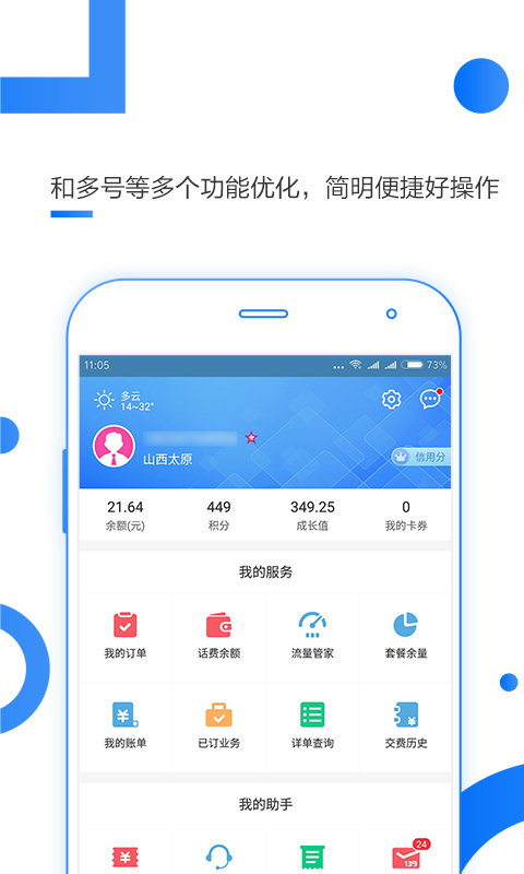 手机营业厅app客户端(手机营业厅客户端下载安装)-第2张图片-亚星国际官网