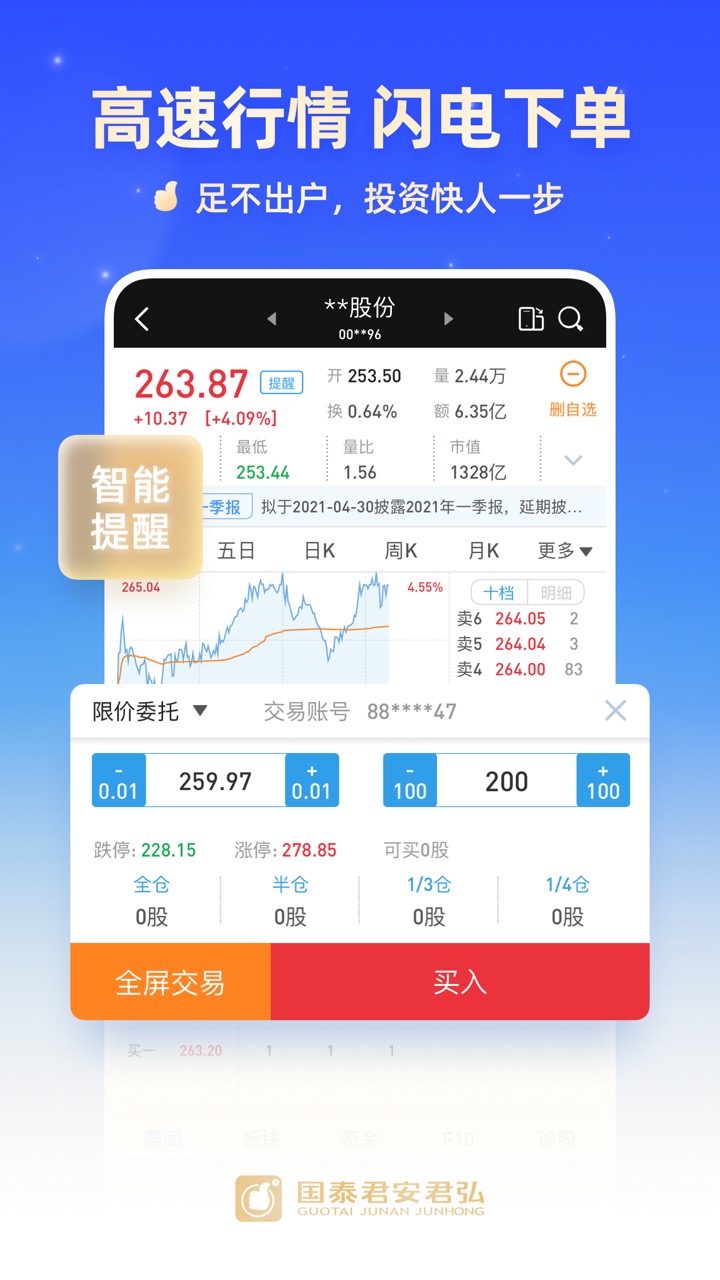 国泰君安锐智版安卓(国泰君安锐智版使用说明)-第2张图片-亚星国际官网