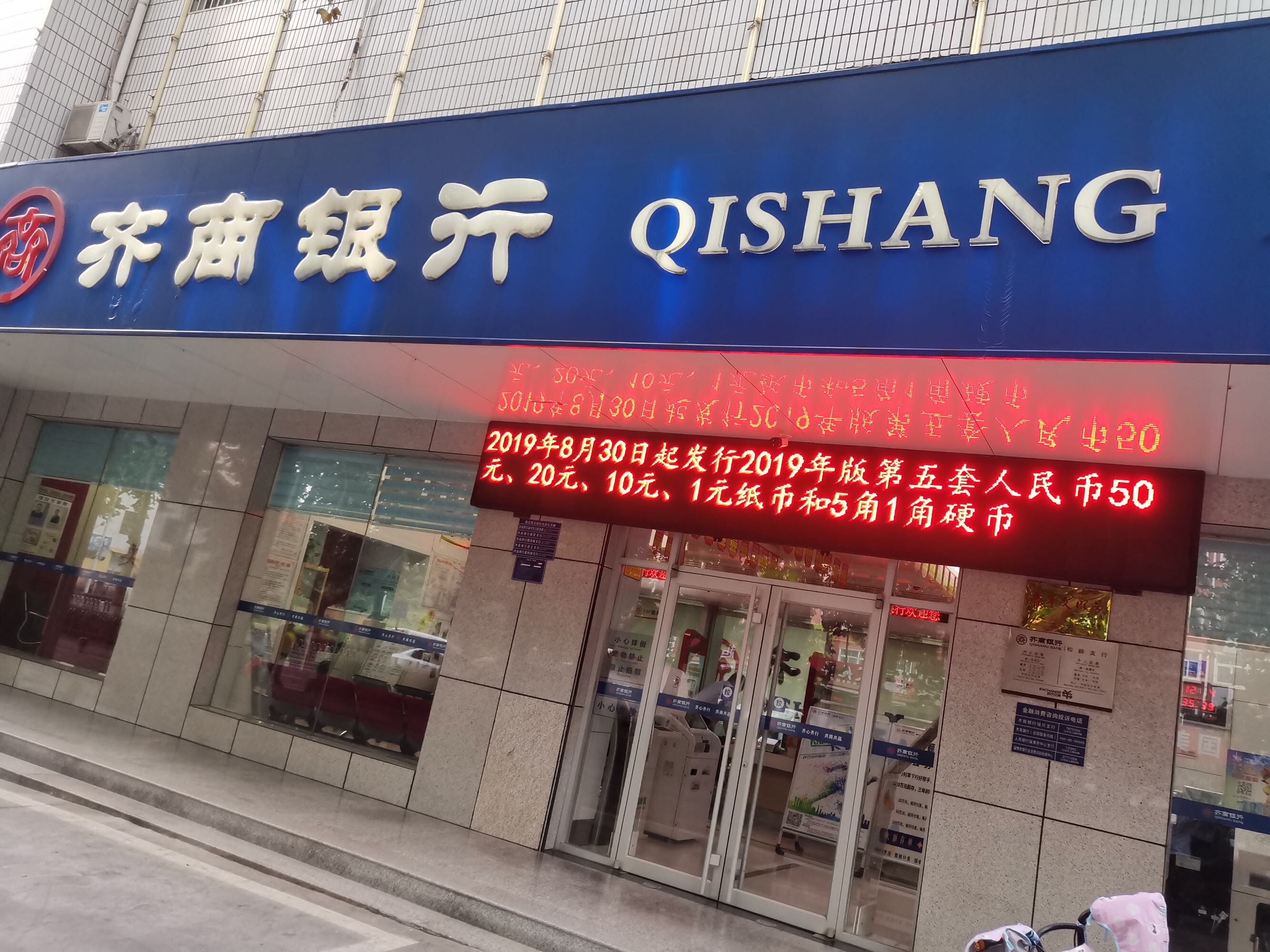 齐商银行客户端(齐商银行客户端下载安装)-第2张图片-亚星国际官网