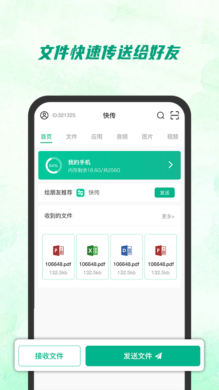 快传号安卓版(快传号app下载)-第2张图片-亚星国际官网