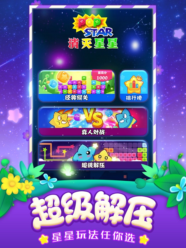 消灭星星苹果手机版(苹果消灭星星游戏叫什么)