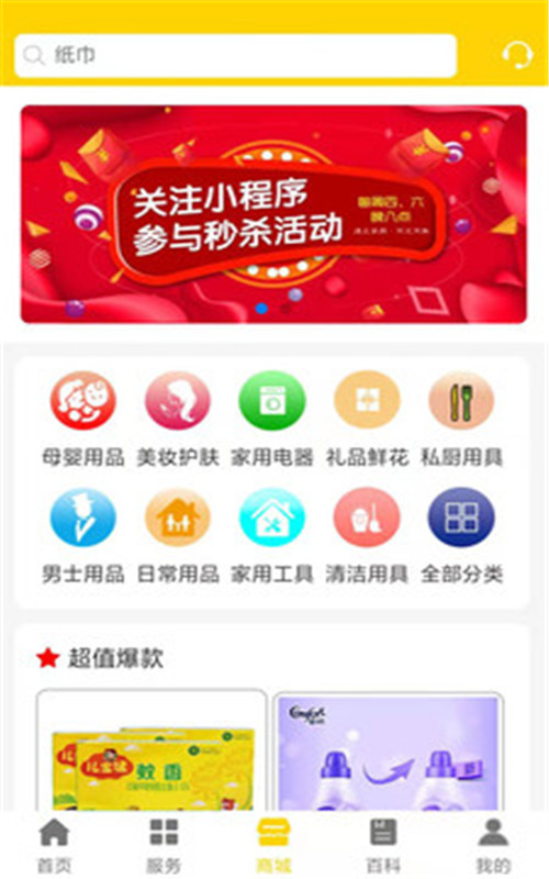纸巾安卓版(纸巾app)