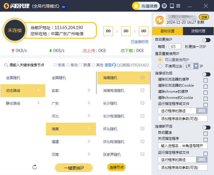代理ip软件手机版(手机app代理ip软件)