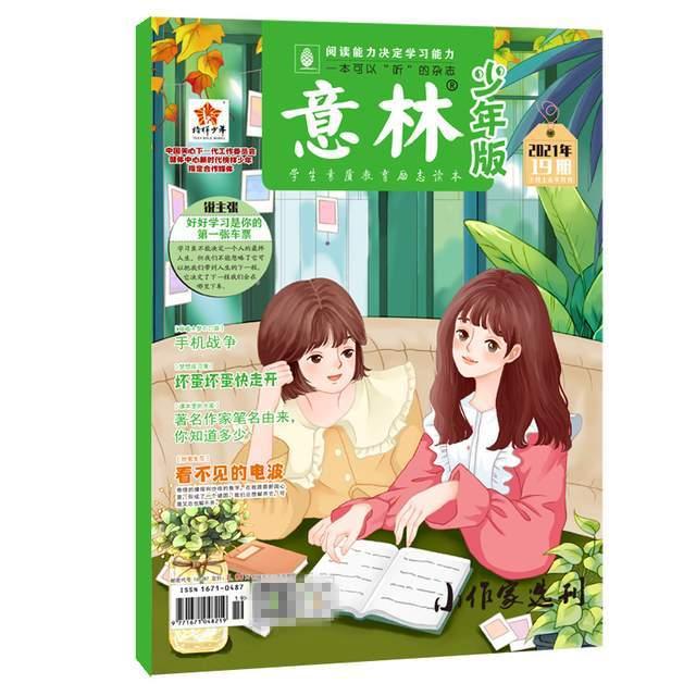 意林手机版(意林手机客户端)-第2张图片-亚星国际官网