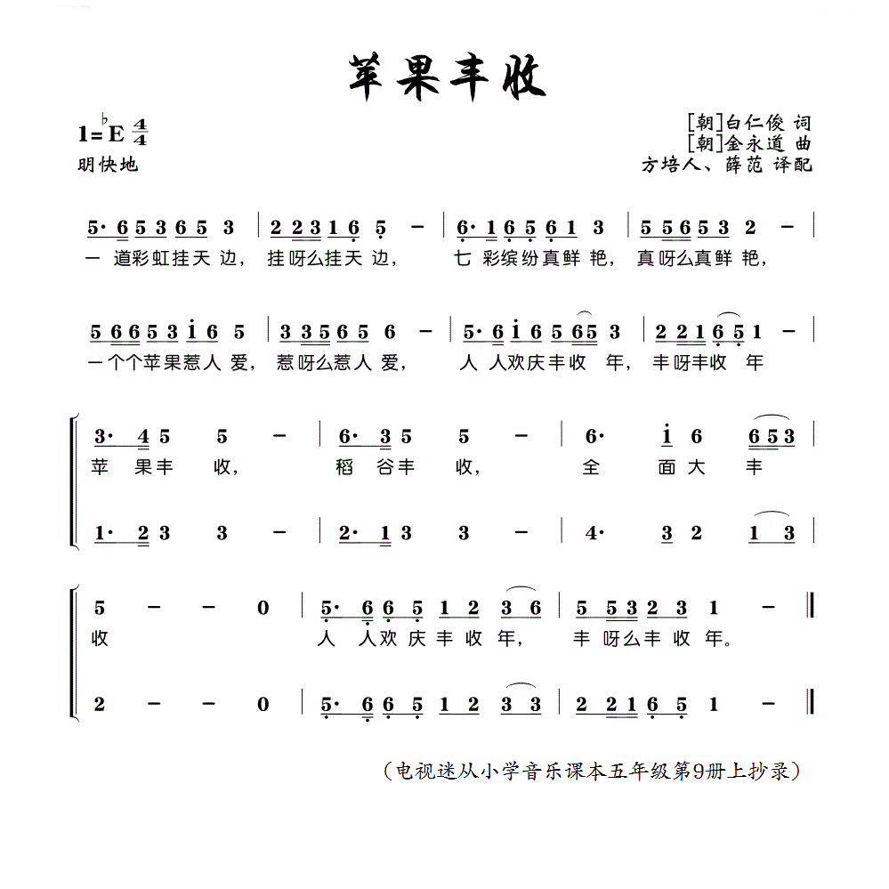 二胡版小苹果儿童歌曲(小苹果乐曲谱子)-第1张图片-亚星国际官网