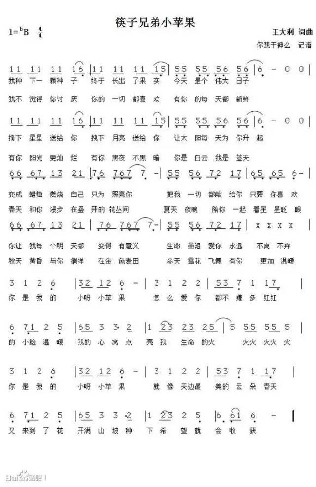 二胡版小苹果儿童歌曲(小苹果乐曲谱子)-第2张图片-亚星国际官网