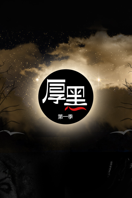 厚黑手机版(厚黑学免费下载)-第1张图片-亚星国际官网